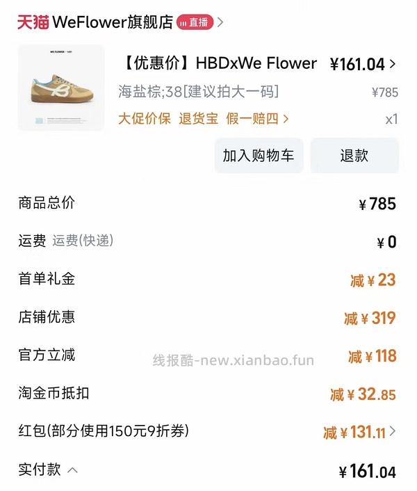 【车走】We flower德训鞋好价150r左右 100r神价车已走 - 线报酷