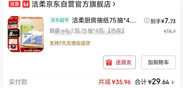 好价洁柔厨房纸巾 - 线报酷