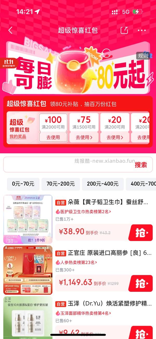 正官庄30%6年参韩国版有首单250左右 - 线报酷