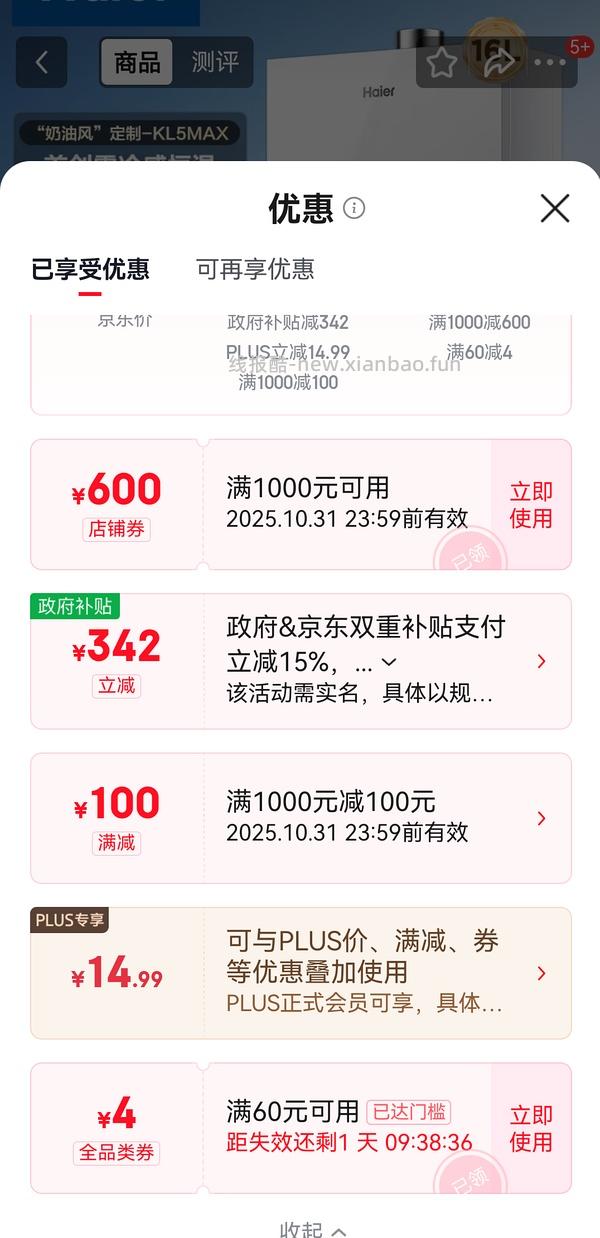 海尔燃热kl5max刚需好价 - 线报酷