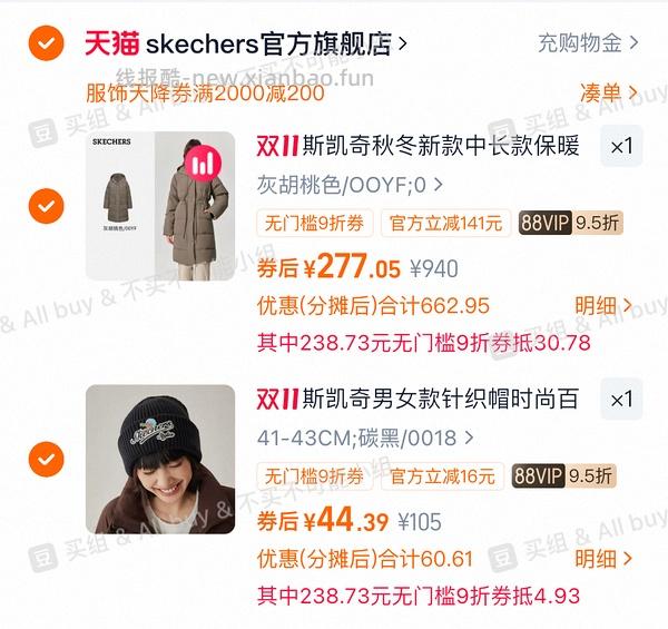 斯凯奇长款羽绒服 到手价格215左右 - 线报酷