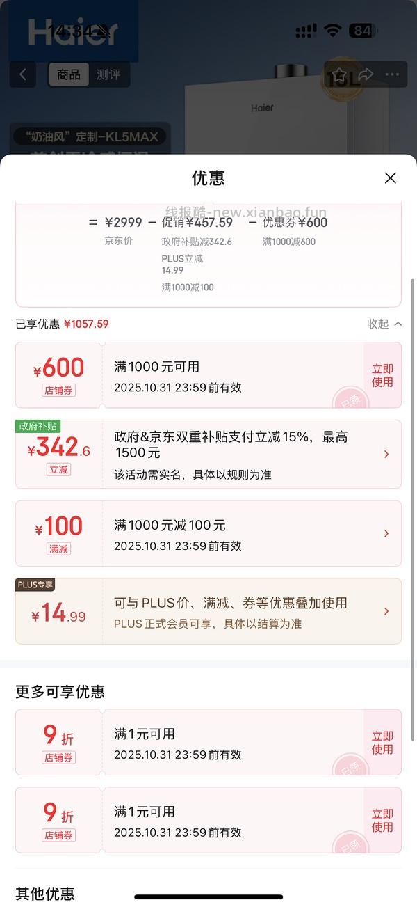 海尔燃热kl5max刚需好价 - 线报酷