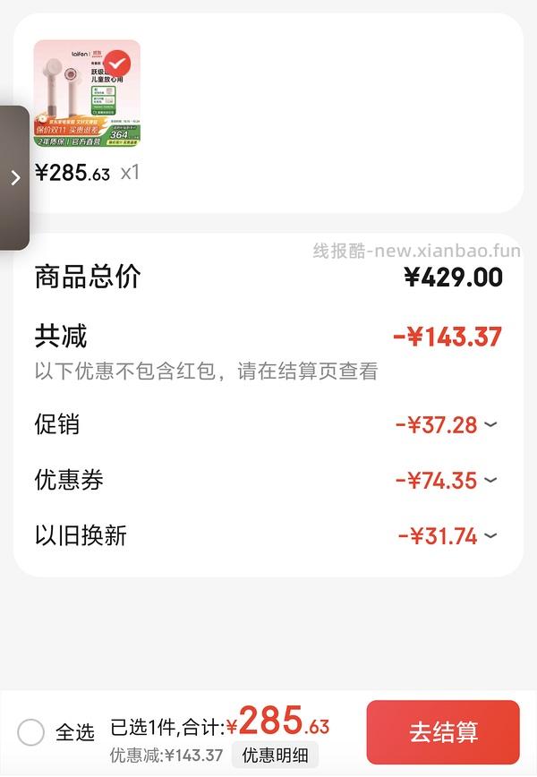 刚需价 徕芬se2套装版268左右入手 - 线报酷