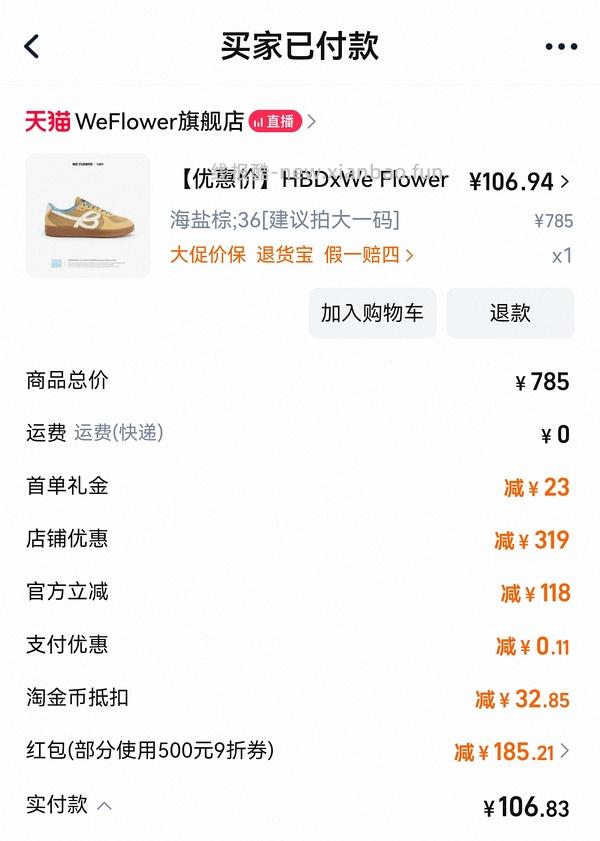 【车走】We flower德训鞋好价150r左右 100r神价车已走 - 线报酷