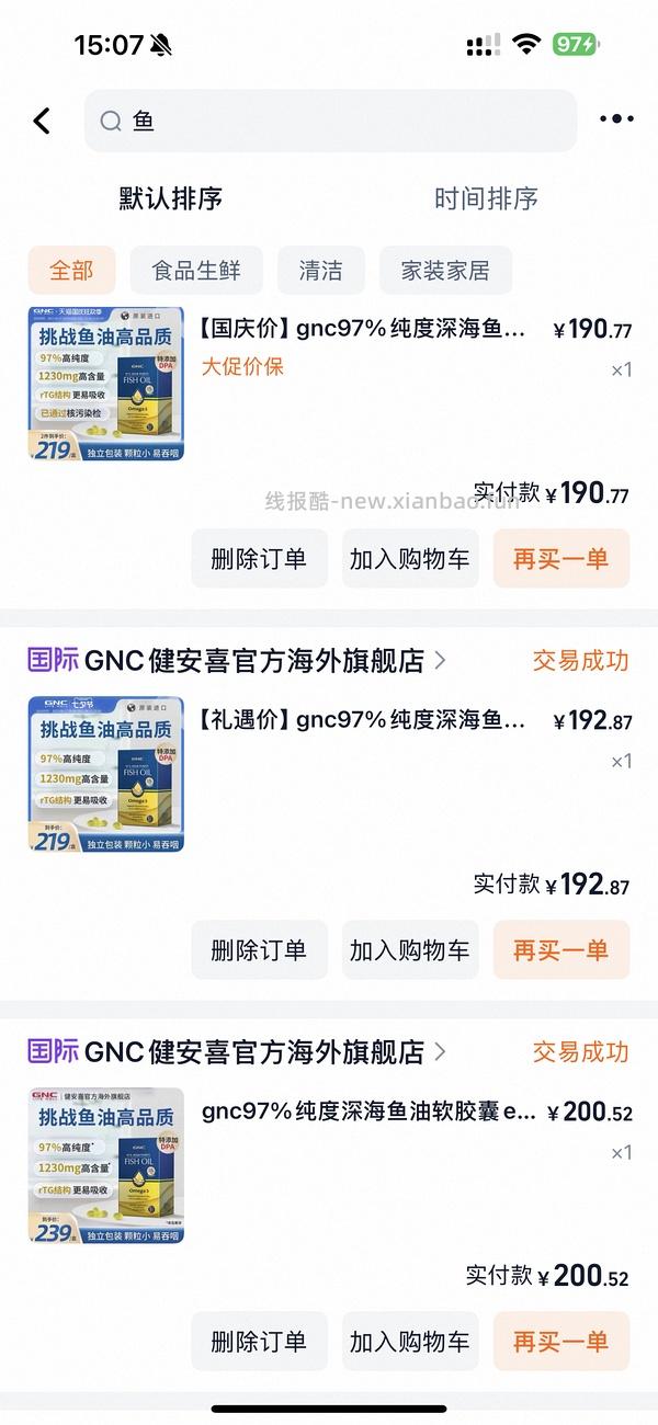 gnc 健安喜 97% 鱼油 好价 - 线报酷