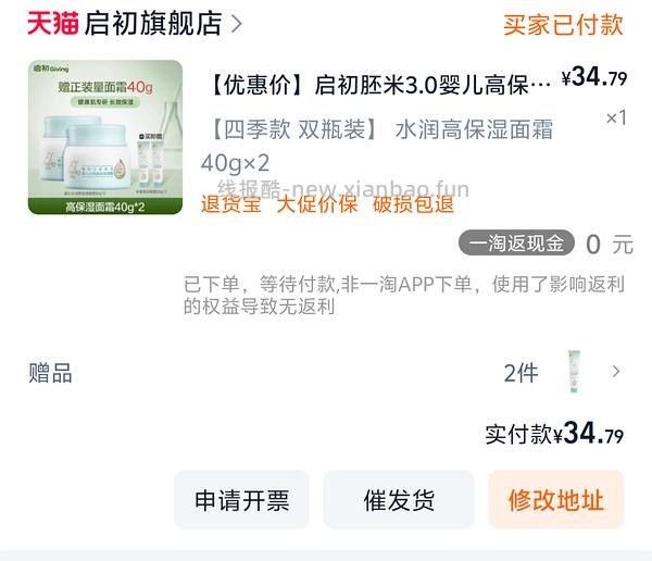 启初40✘2+20✘2面霜17左右 - 线报酷