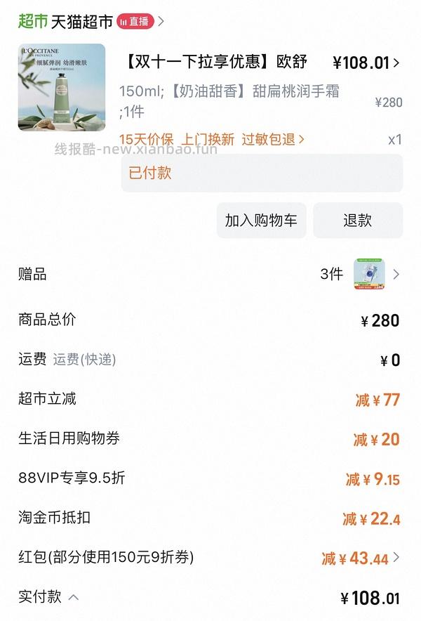 有更新】欧舒丹95ml 69元 - 线报酷