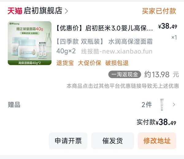 启初40✘2+20✘2面霜17左右 - 线报酷