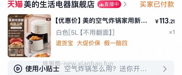 美的空气炸锅5升120 - 线报酷