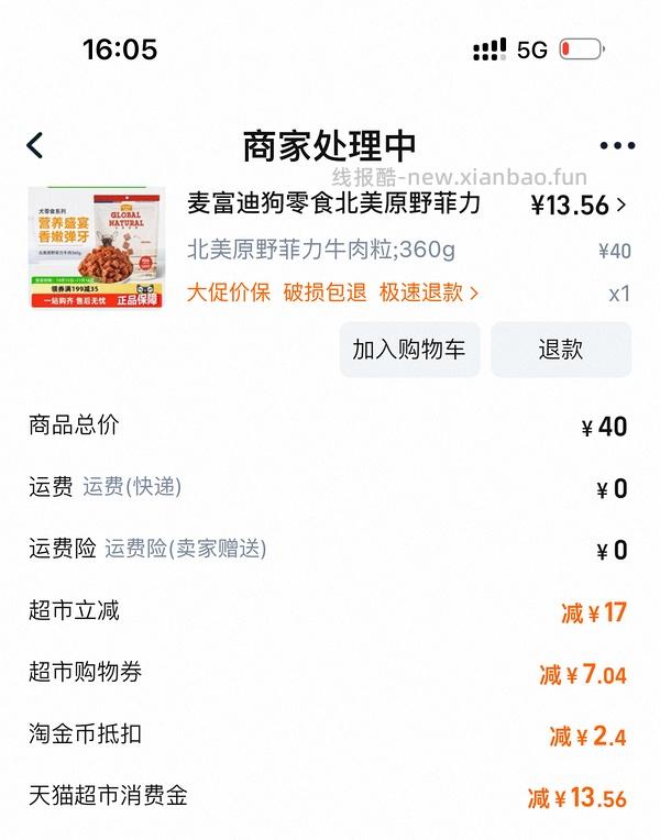 狗猫都进！麦富迪肉干0元，猫猫零食也有 - 线报酷