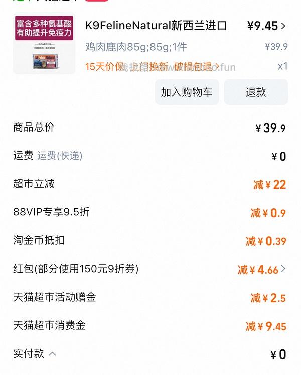 疑似车走？傻瓜作业，k9罐头不到4元 - 线报酷