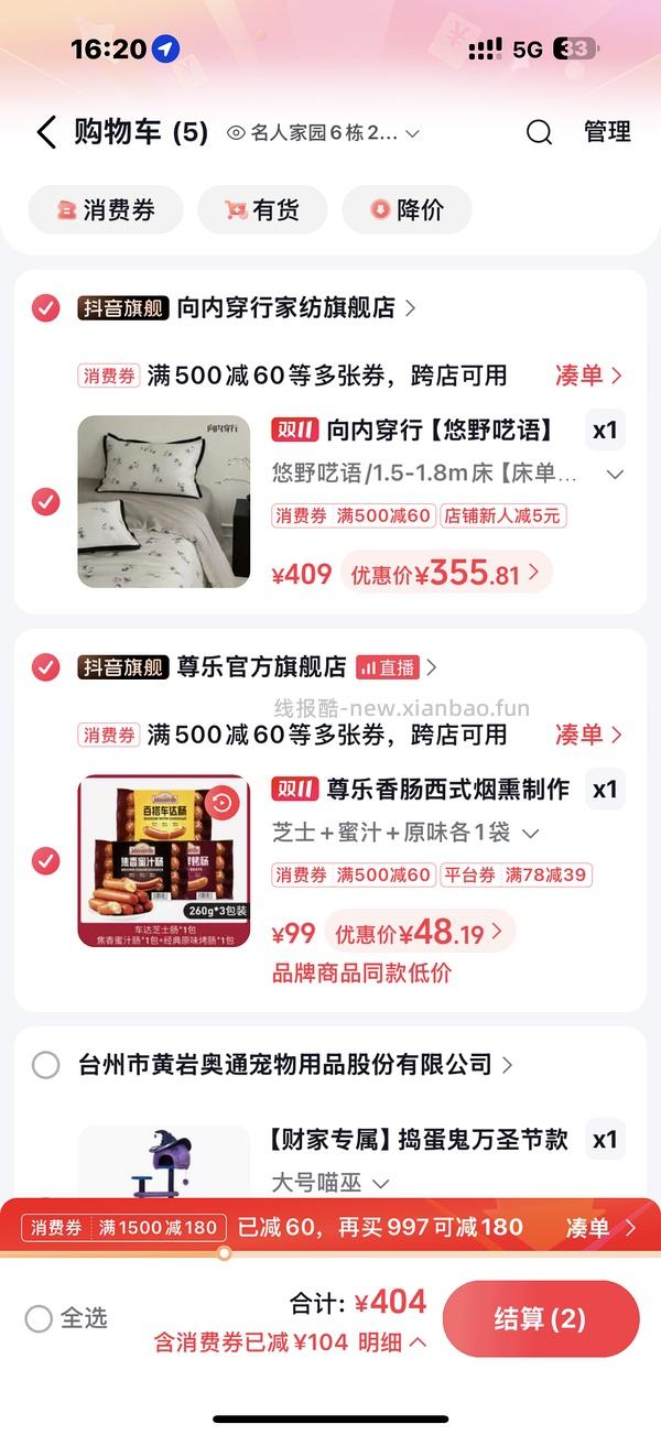 🎵刷券，尊乐烤肠3袋12根到手37.62，迪士尼纯棉睡衣50一套 - 线报酷