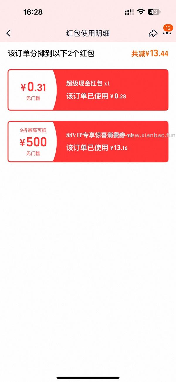 讨论/【科普】请仔细检查是不是领了这两个红包，不然所有的车都白上！！ - 线报酷