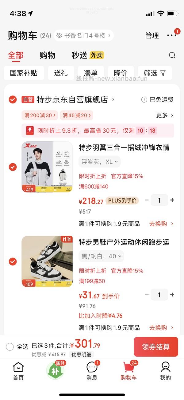 20一双特步男鞋 - 线报酷