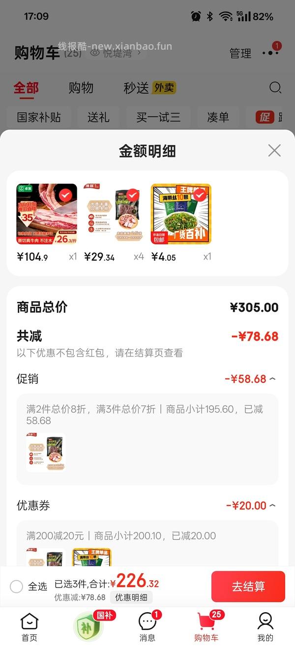 车走/车又回/车走,生鲜！黑猪排骨8块多一斤，plus才可以，不然贵点 - 线报酷