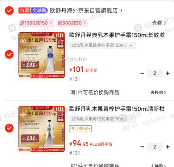 有更新】欧舒丹95ml 69元 - 线报酷