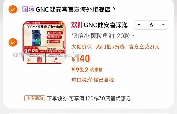 gnc 健安喜 97% 鱼油 好价 - 线报酷