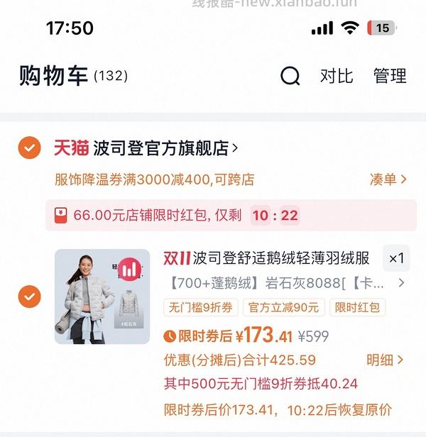 也许好价波司登鹅绒轻薄羽绒服262元 - 线报酷