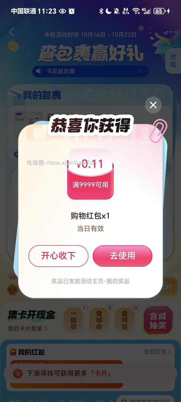 来薅菜鸟红包 - 线报酷