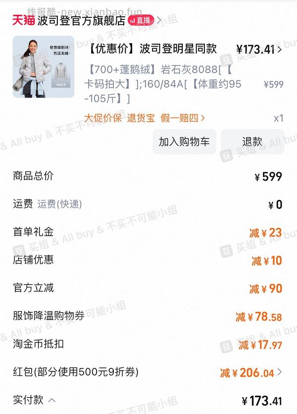 也许好价波司登鹅绒轻薄羽绒服262元 - 线报酷