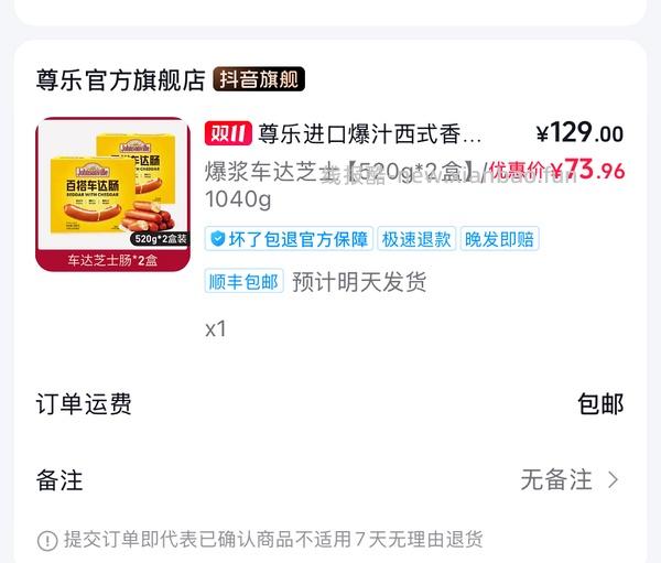 🎵刷券，尊乐烤肠3袋12根到手37.62，迪士尼纯棉睡衣50一套 - 线报酷