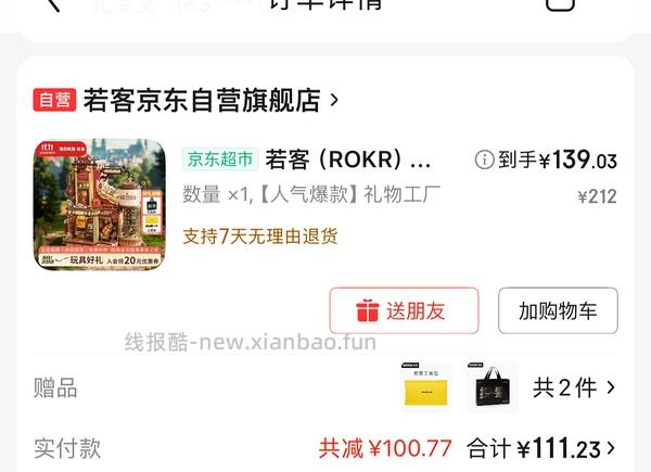 车跑，若客礼物工厂3d拼图超好价到手最低可以110➕ - 线报酷