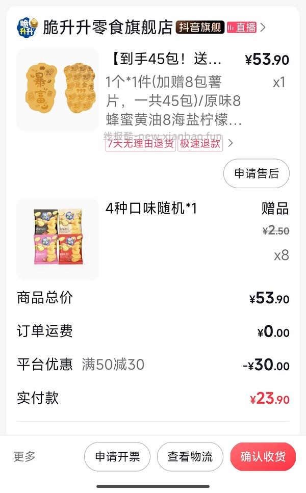 脆升升抖音刷6折券买送黄金贴 - 线报酷