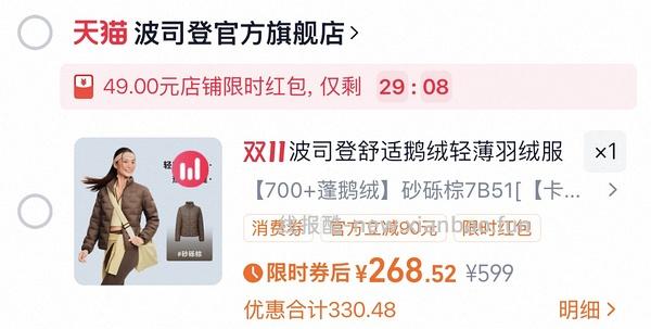 也许好价波司登鹅绒轻薄羽绒服262元 - 线报酷