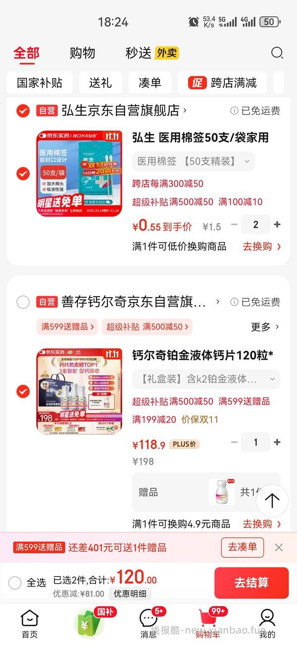 应该是钙尔奇铂金液体钙好价 - 线报酷