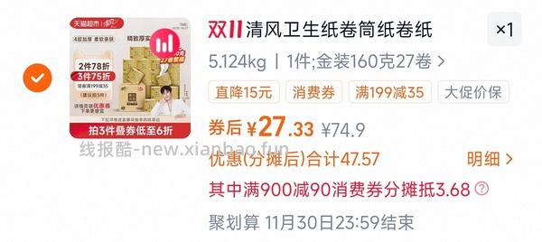 好价1.16r清风金装卷纸160g，简单作业 - 线报酷