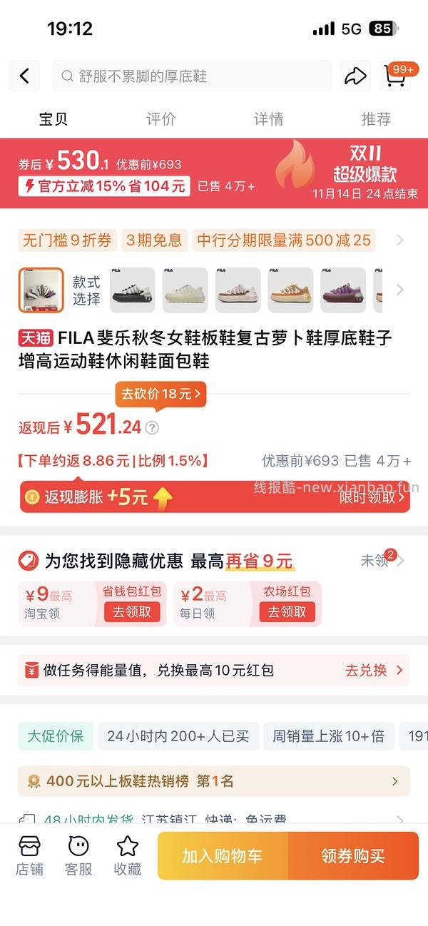 车跑，fila斐乐领券快来 - 线报酷