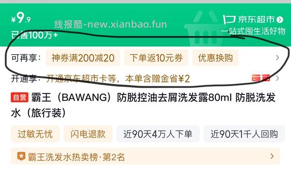 京东300-30🚗 - 线报酷