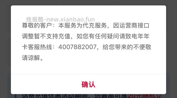 广东中行话费🚗 - 线报酷