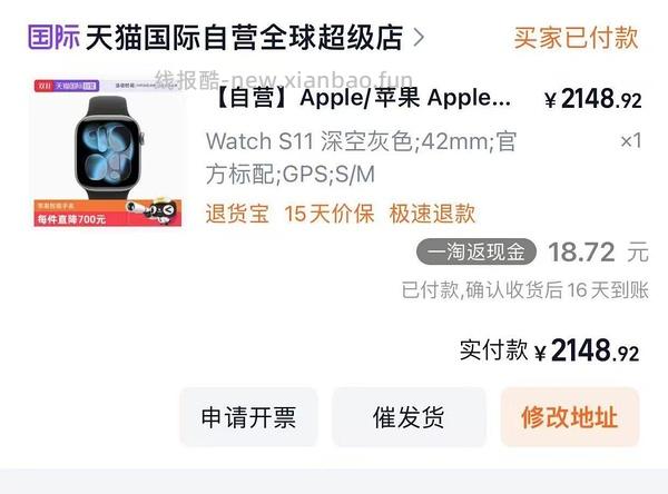 不需国补applewatch s11 2245.45-返利(我没走上，大概20多🤔 - 线报酷