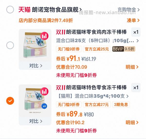 52左右买100根朗诺棒棒糖（需88vip） - 线报酷