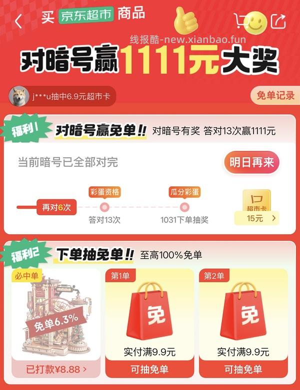 车跑，若客礼物工厂3d拼图超好价到手最低可以110➕ - 线报酷