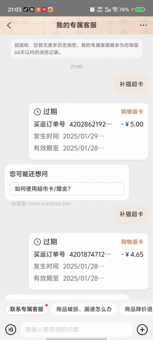 猫超卡过期好像又可以补了（不是所有人都有入口 看号） - 线报酷