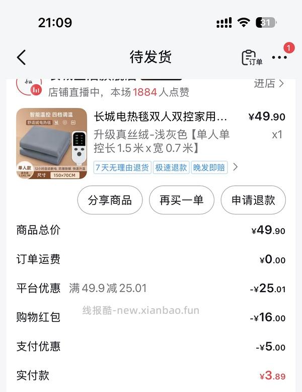 长城电热毯8.89（需刷券） - 线报酷