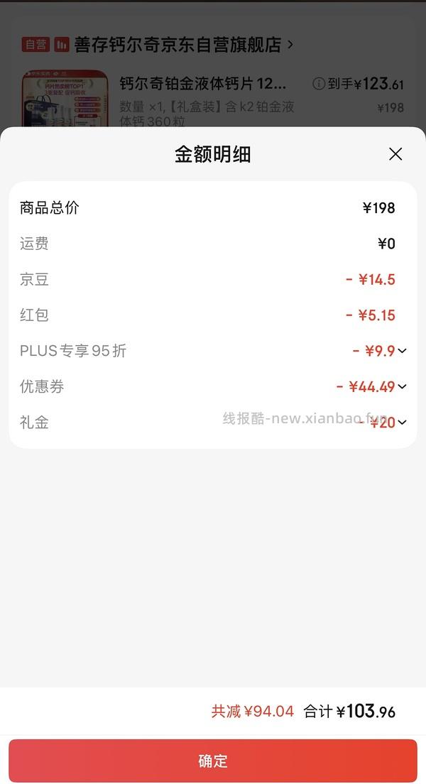 应该是钙尔奇铂金液体钙好价 - 线报酷