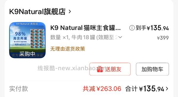K9傻瓜车26年5月效期18个大罐到手165+，均价9+一个 - 线报酷