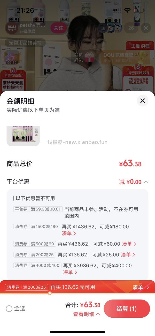 petshy木薯混合猫砂4包32.5r - 线报酷