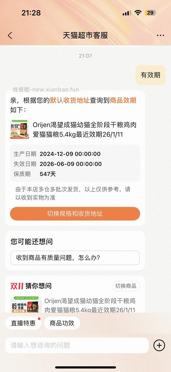 【车回 换直播间了】猫超渴望鸡332 - 线报酷