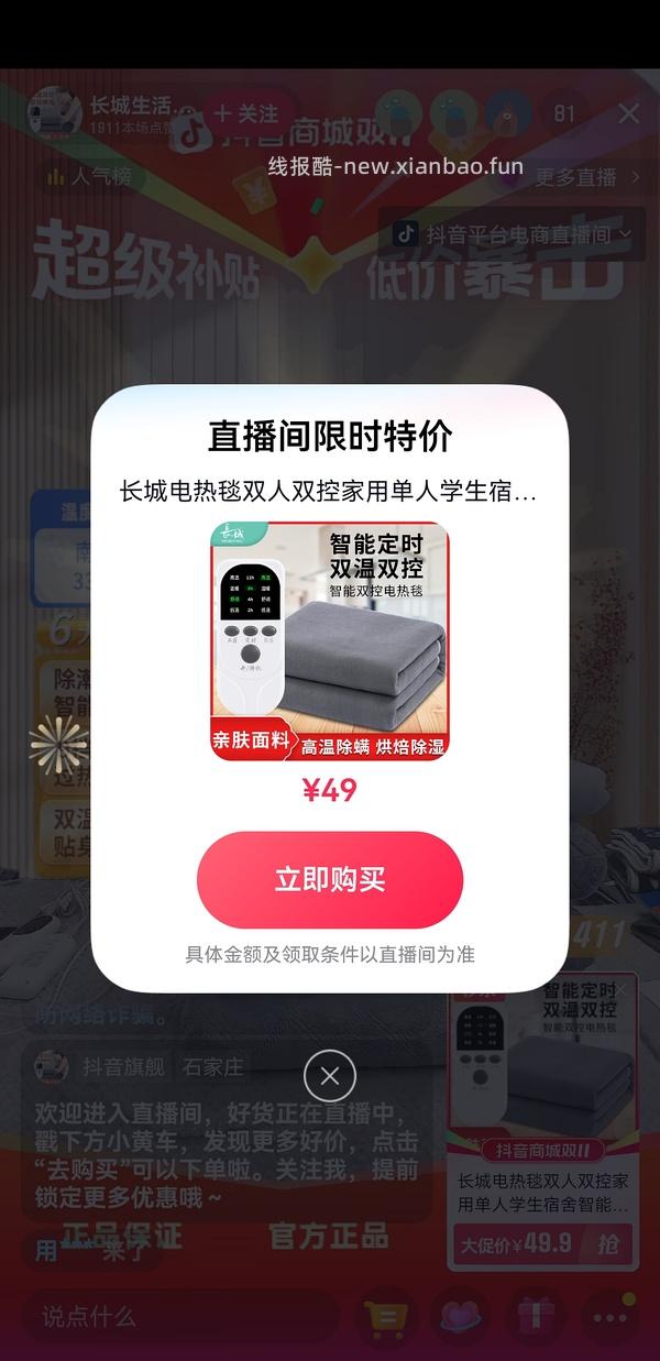 长城电热毯8.89（需刷券） - 线报酷