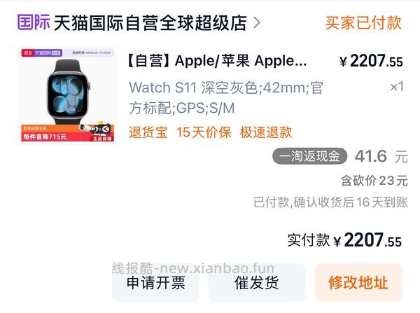 不需国补applewatch s11 2245.45-返利(我没走上，大概20多🤔 - 线报酷