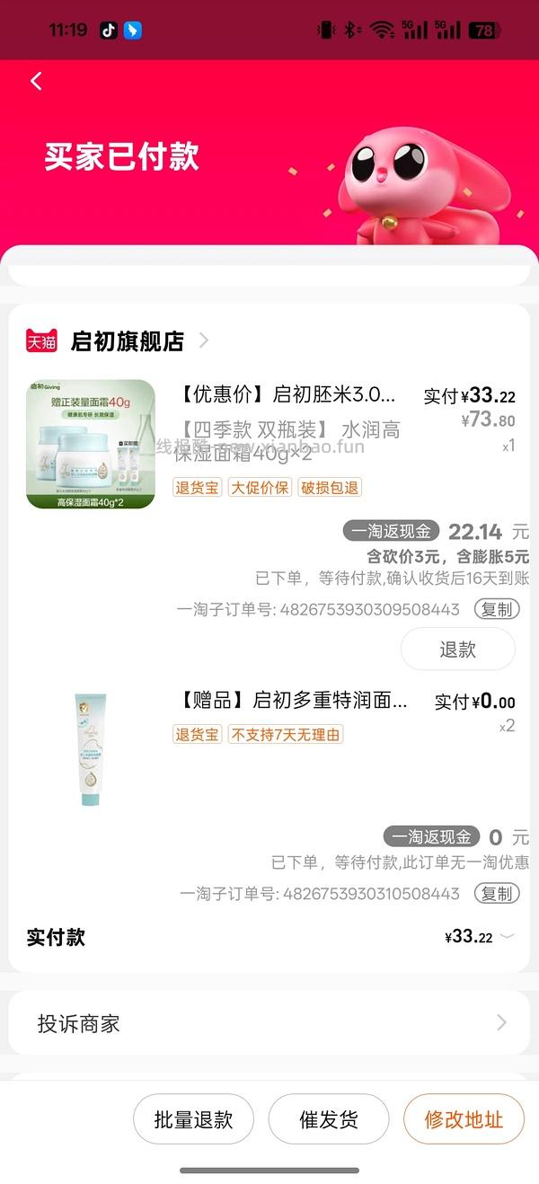 启初40✘2+20✘2面霜17左右 - 线报酷