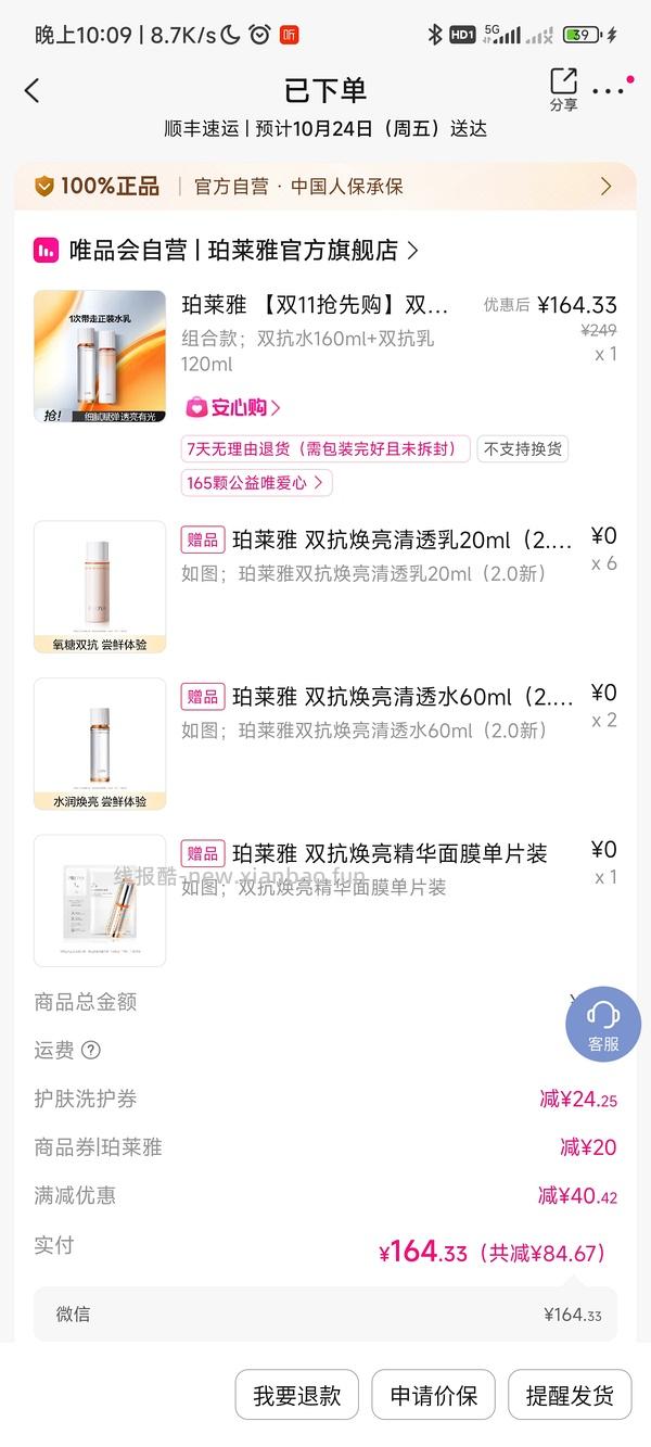 172珀莱雅双抗水乳➕赠品 有姐妹凑到了更低 - 线报酷