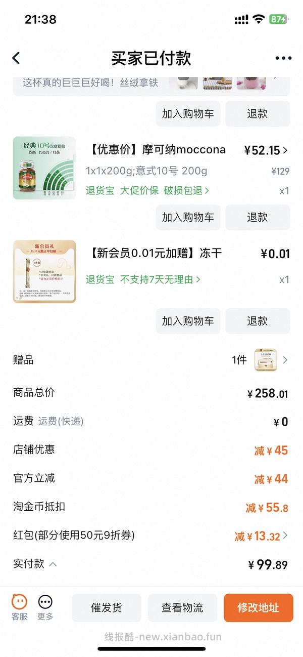 🚗回，摩可纳咖啡400g103元（最优解应该低于85） - 线报酷