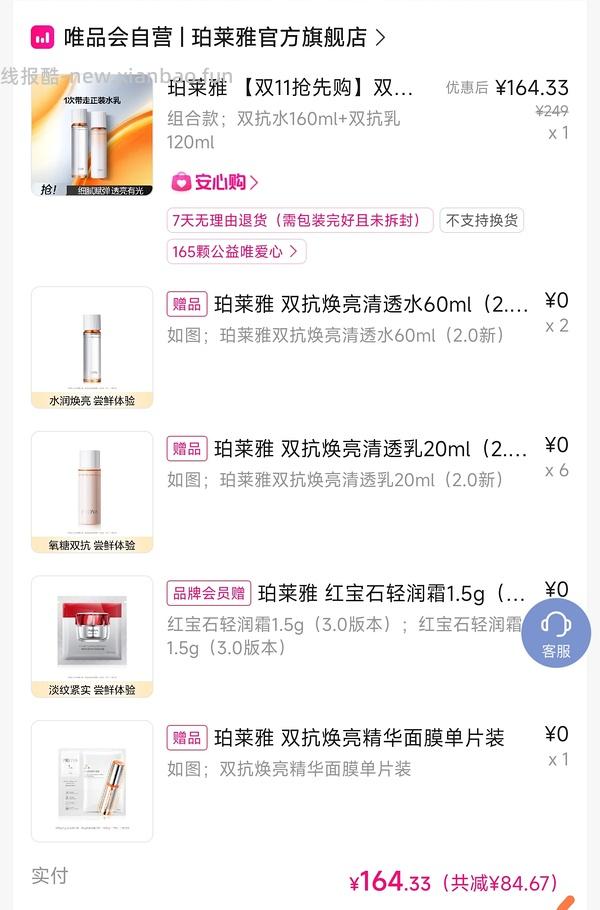 172珀莱雅双抗水乳➕赠品 有姐妹凑到了更低 - 线报酷