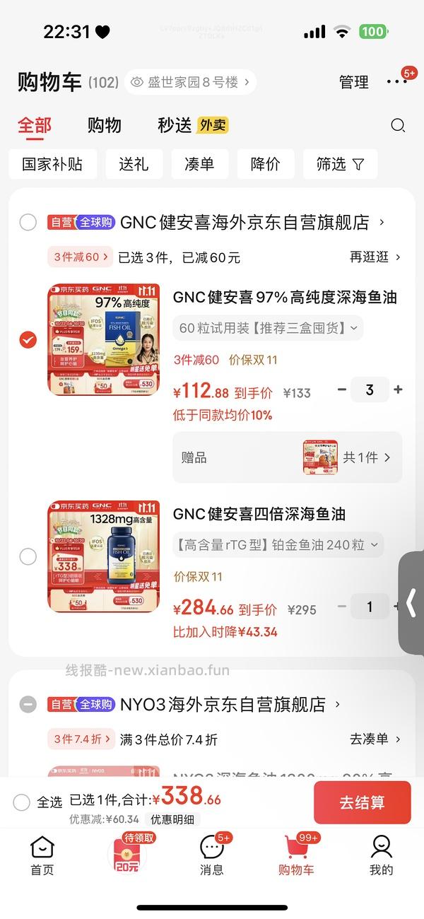 gnc 健安喜 97% 鱼油 好价 - 线报酷