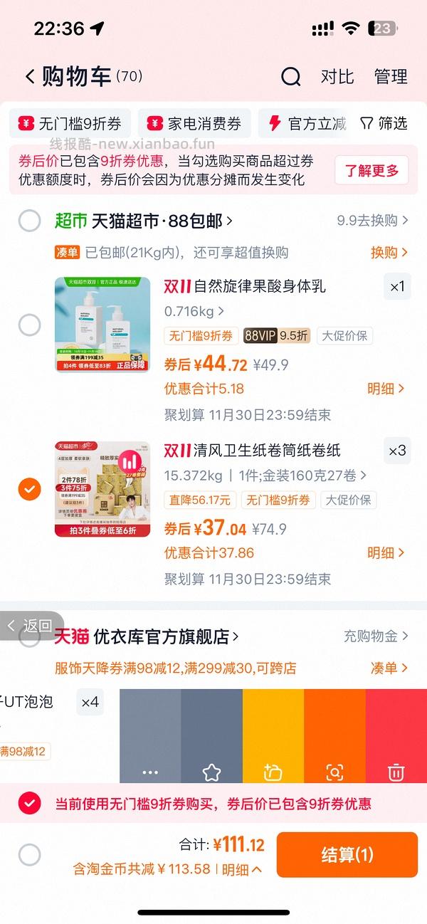 好价1.16r清风金装卷纸160g，简单作业 - 线报酷